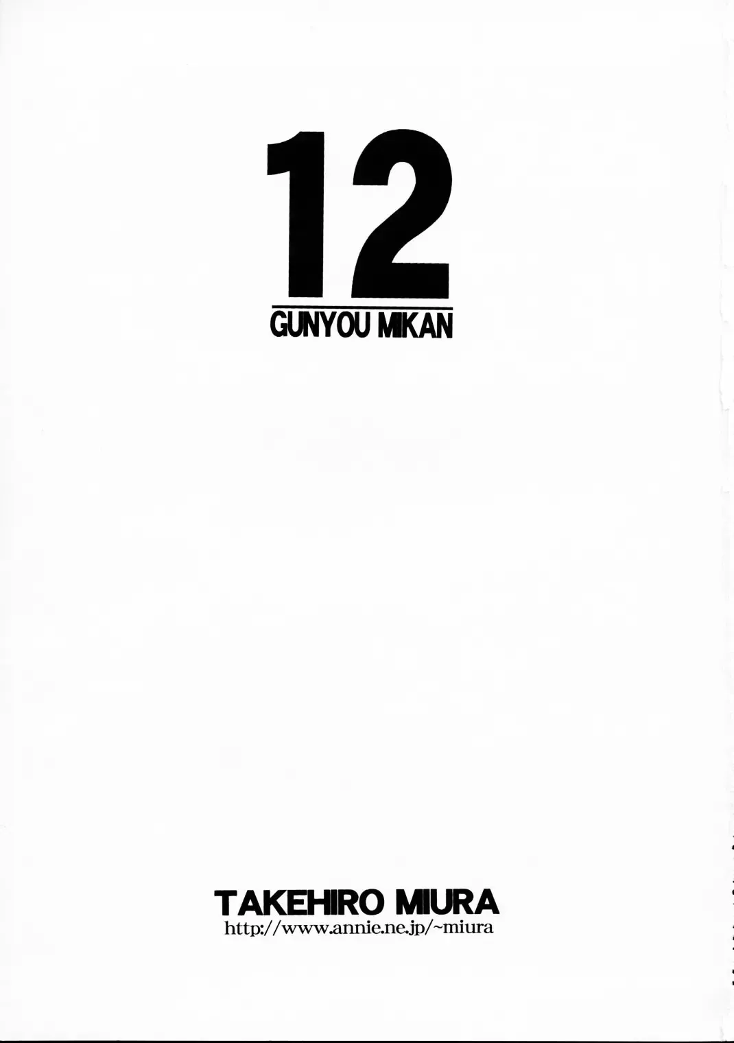 [Miura Takehiro] GUNYOU MIKAN Vol.12 (decensored) Fhentai - Page 2