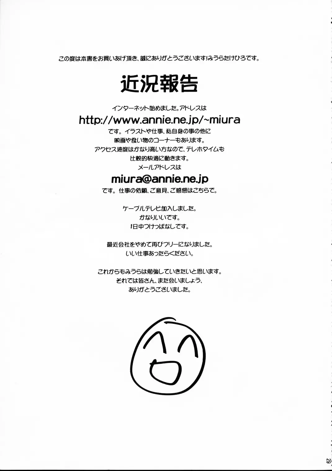 [Miura Takehiro] GUNYOU MIKAN Vol.12 (decensored) Fhentai - Page 28