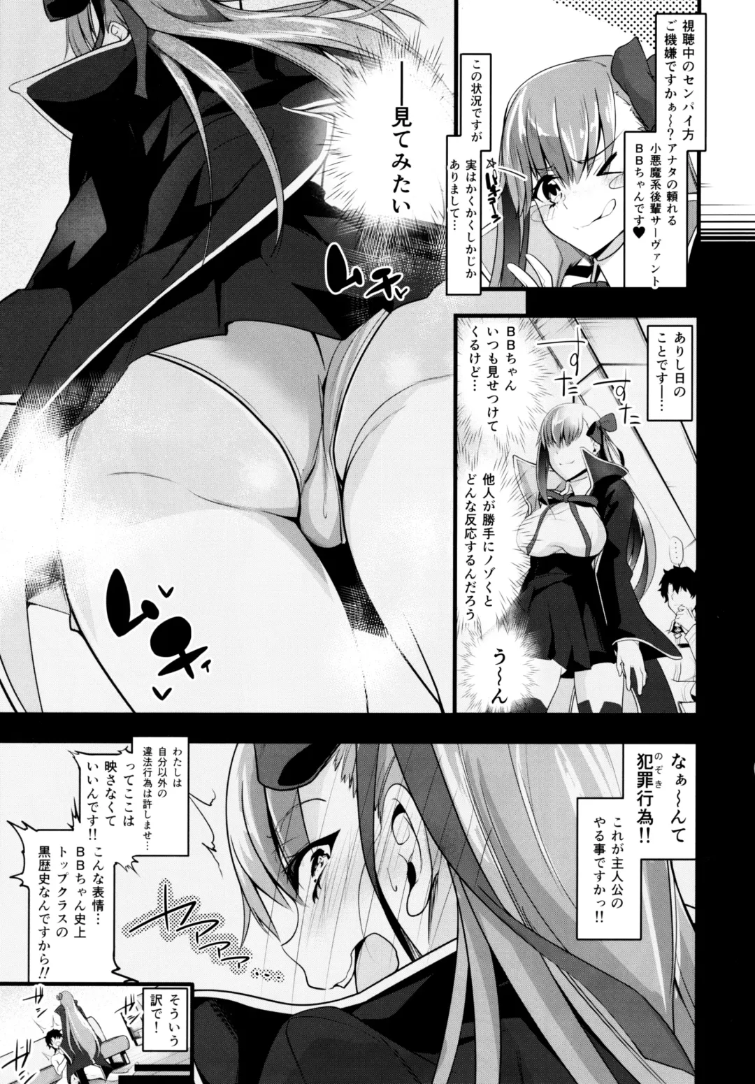 [Shisui Ao] Koakuma-teki BB-chan ni Oshioki Shite Morau Gohon Fhentai - Page 4