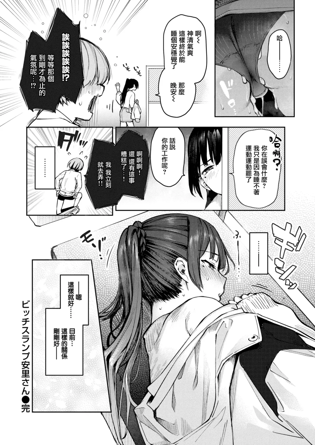 [Michiking] Bitch Slump Azato-san Fhentai - Page 16