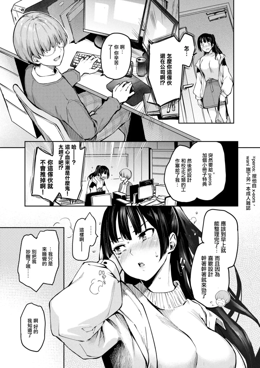 [Michiking] Bitch Slump Azato-san Fhentai - Page 3