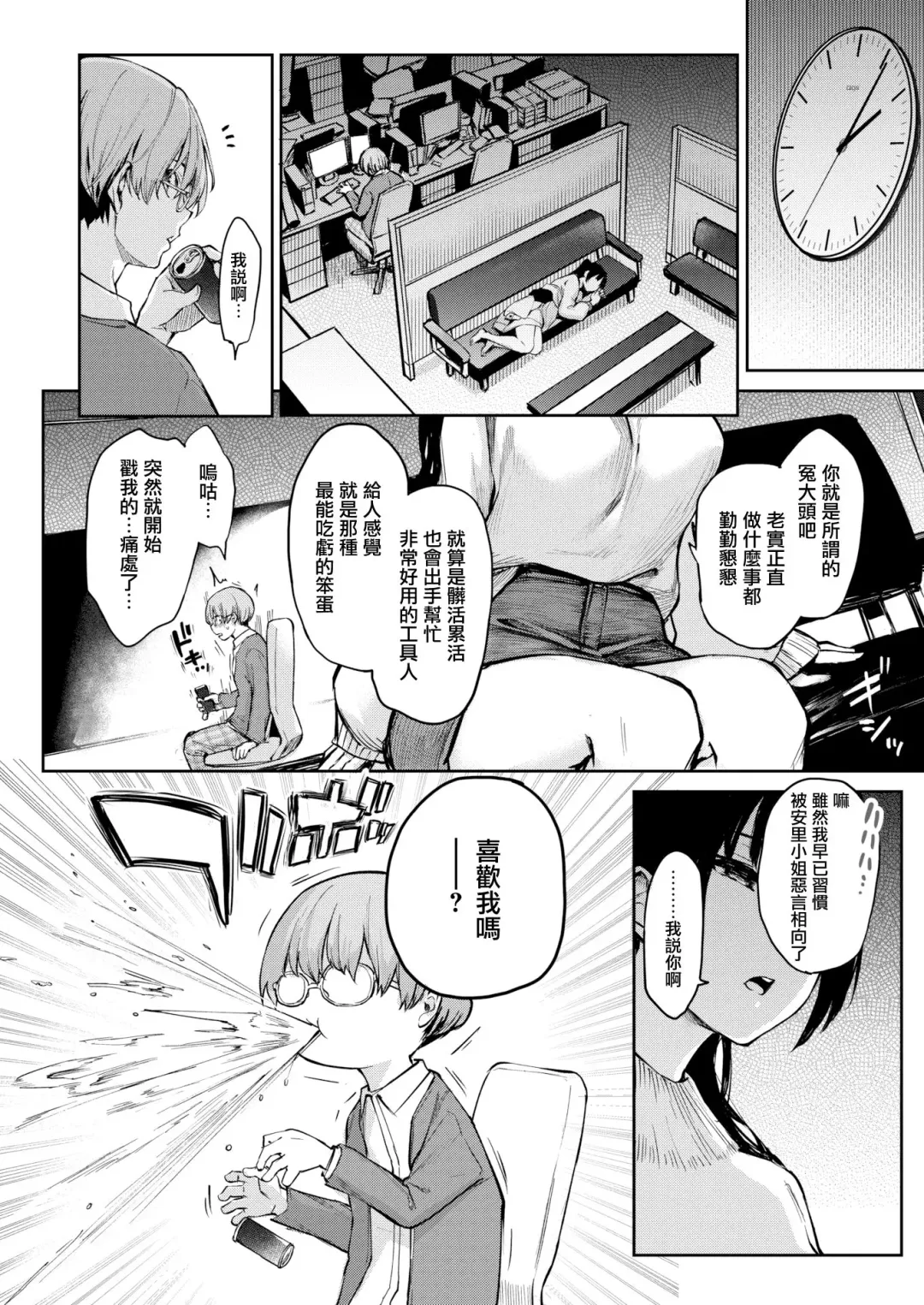 [Michiking] Bitch Slump Azato-san Fhentai - Page 4