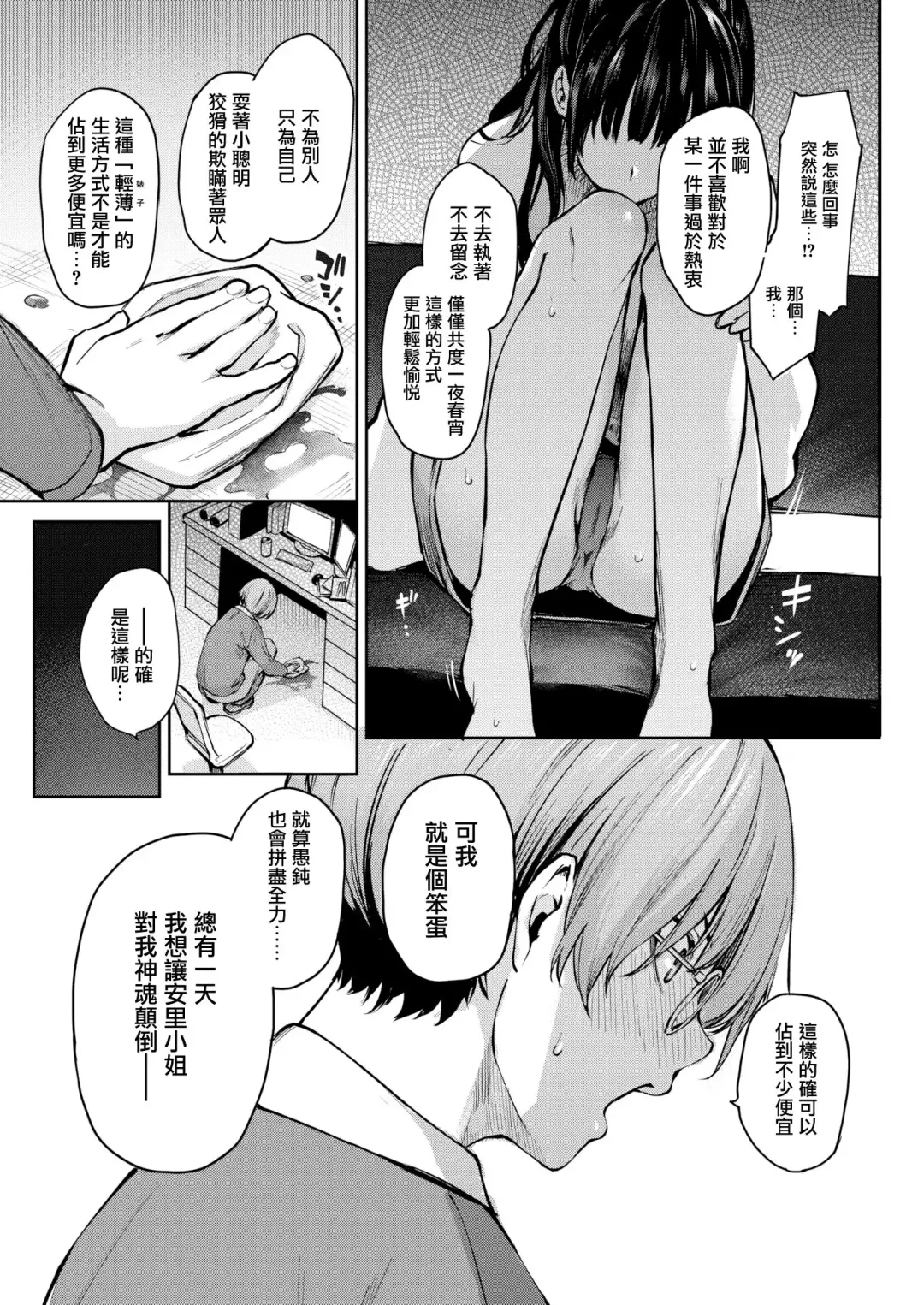 [Michiking] Bitch Slump Azato-san Fhentai - Page 5
