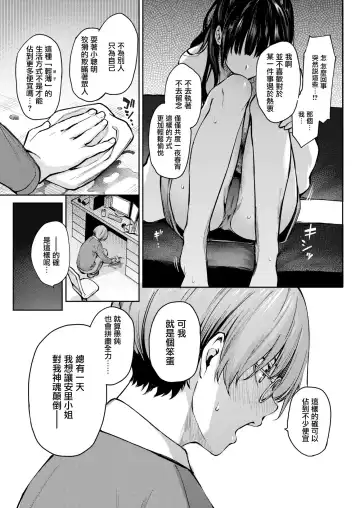 [Michiking] Bitch Slump Azato-san Fhentai - Page 5