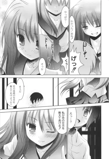 [Namamo Nanase] AIKOI Fhentai - Page 18