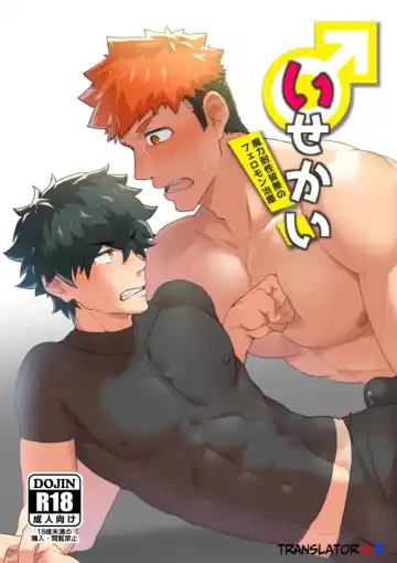 Read [Kakenari] Isekai! 3 - Fhentai