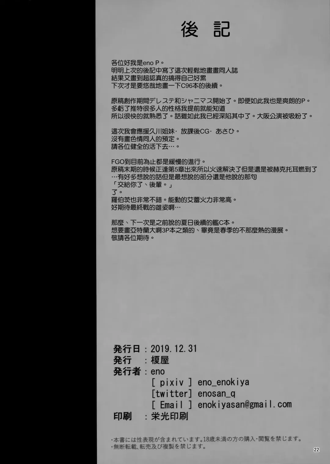 [Eno] OUT OF CONTROL Fhentai - Page 22