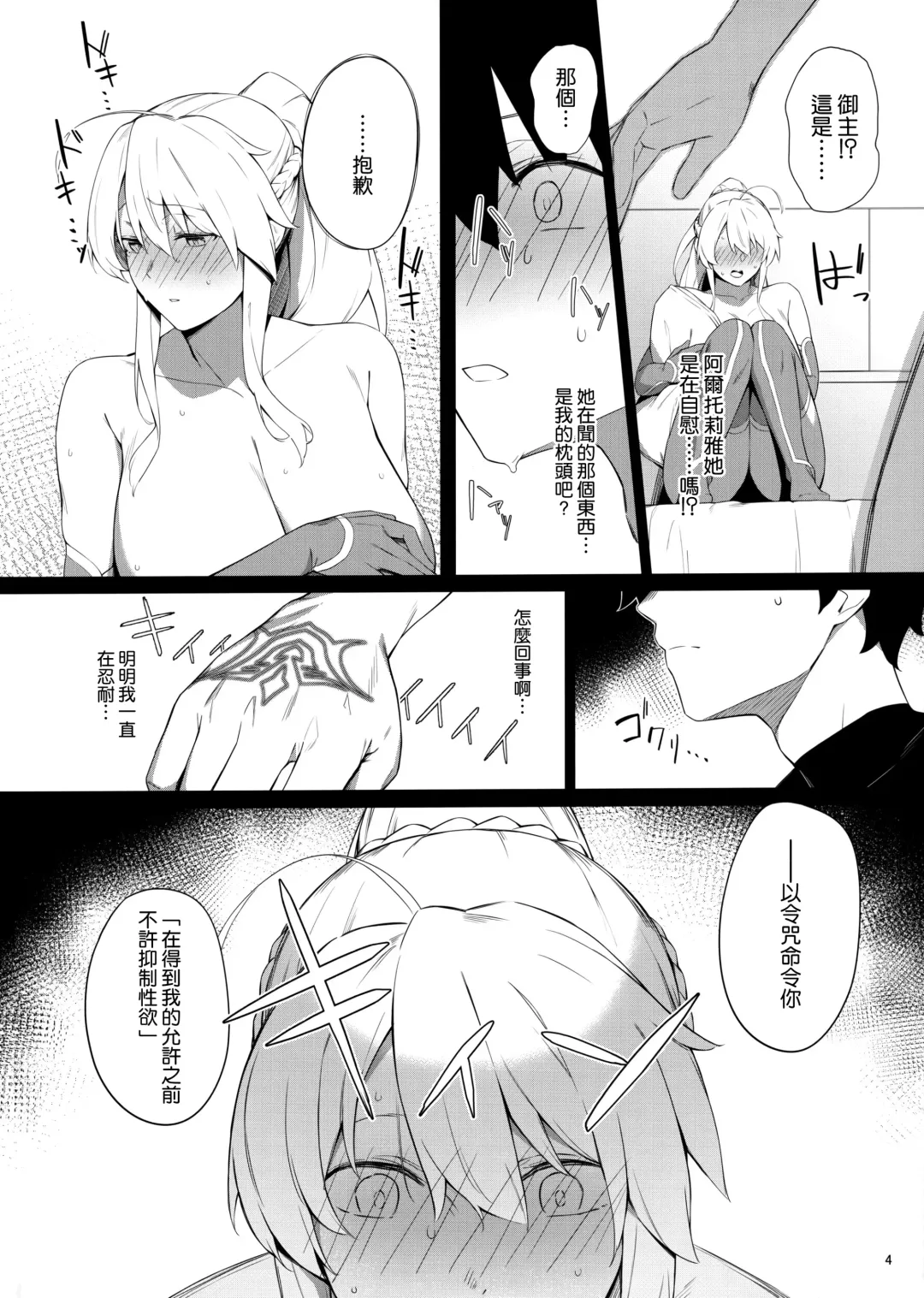 [Eno] OUT OF CONTROL Fhentai - Page 4