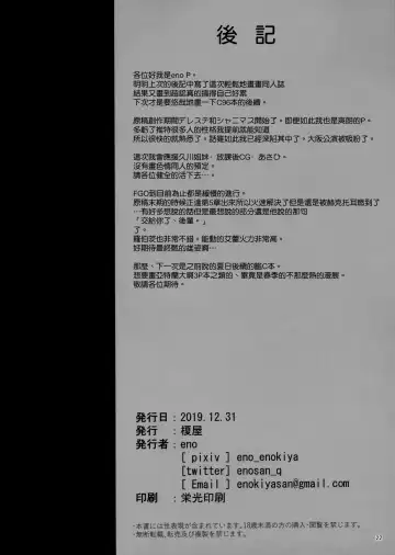 [Eno] OUT OF CONTROL Fhentai - Page 22