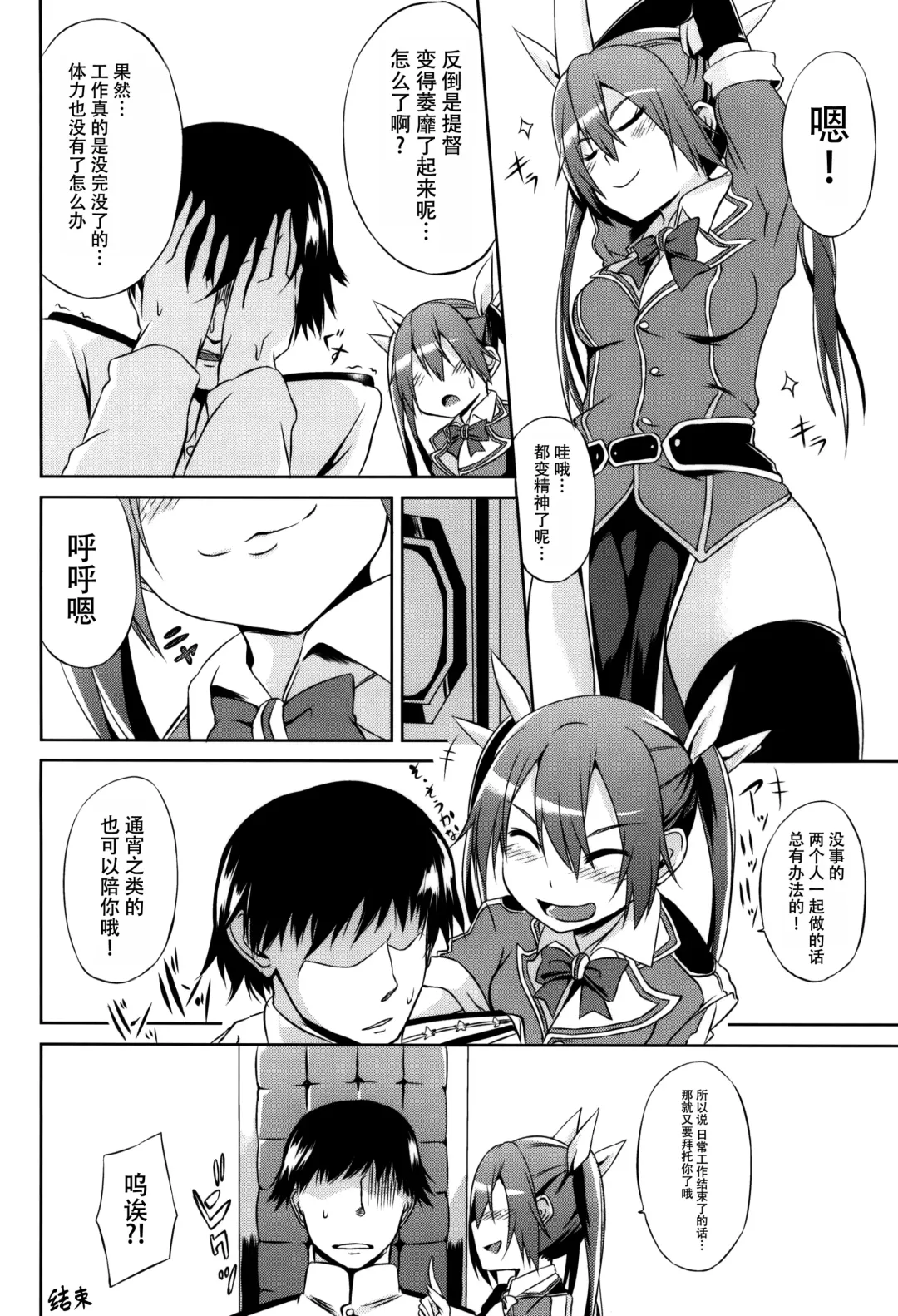 [Toyo] Tone no Nikka Fhentai - Page 18