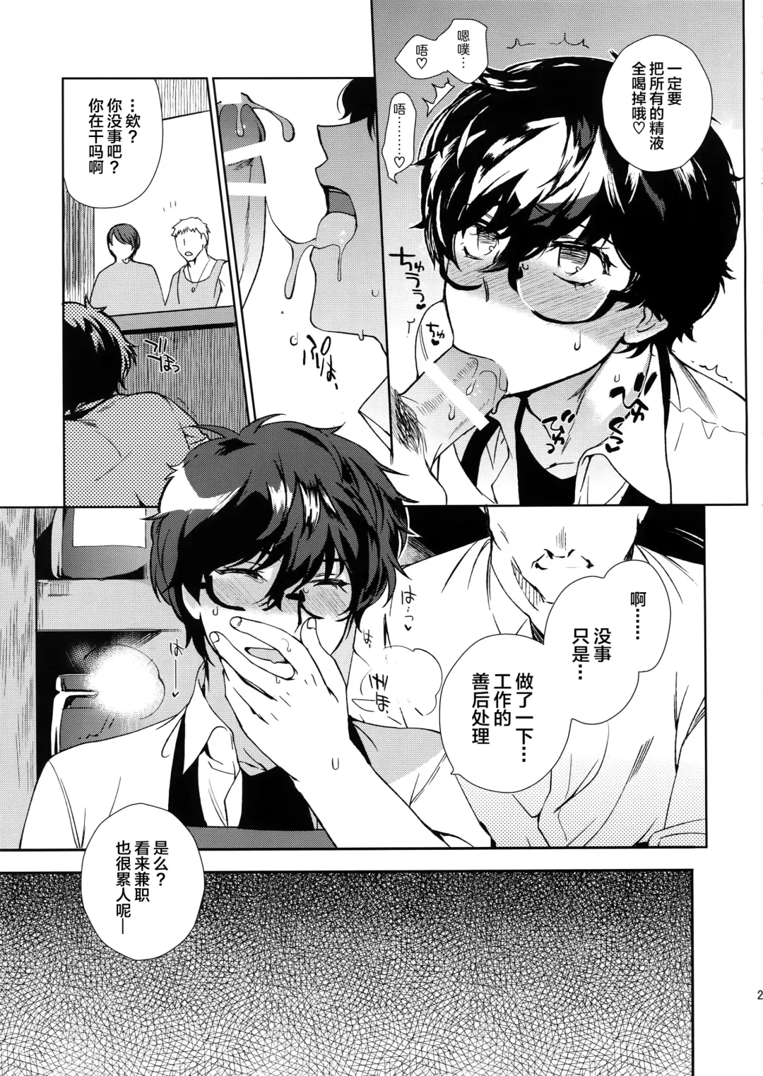 [Kirimoto Yuuji] Cafe LeBlanc no Beit-kun ni Saimin Fhentai - Page 20