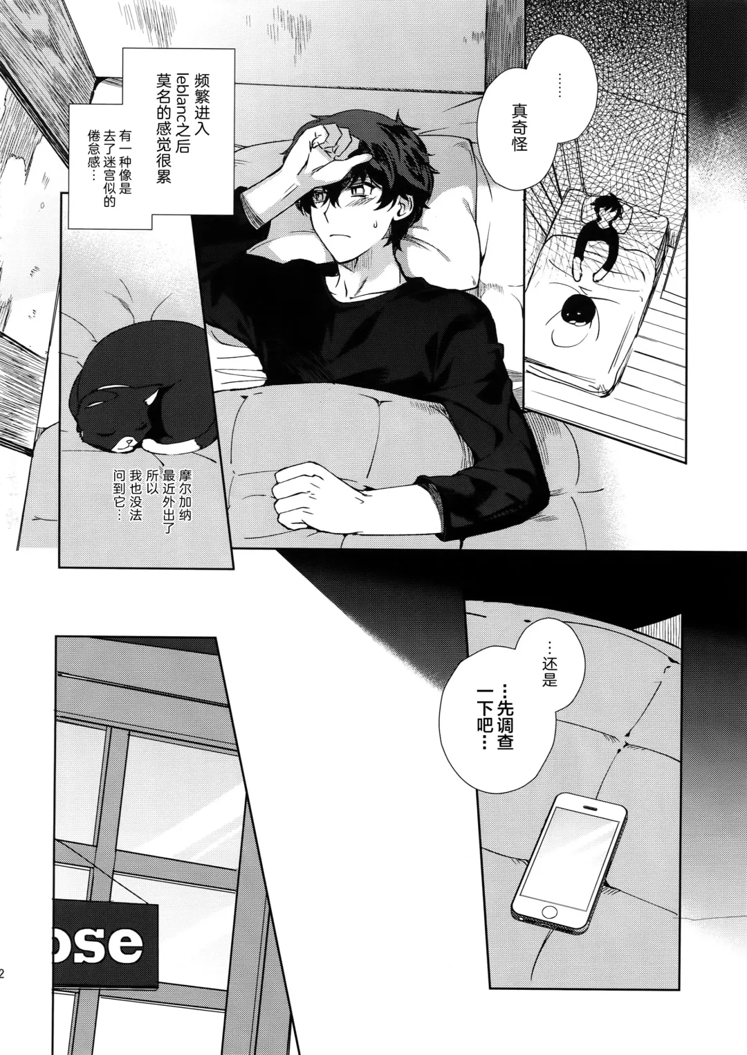 [Kirimoto Yuuji] Cafe LeBlanc no Beit-kun ni Saimin Fhentai - Page 21