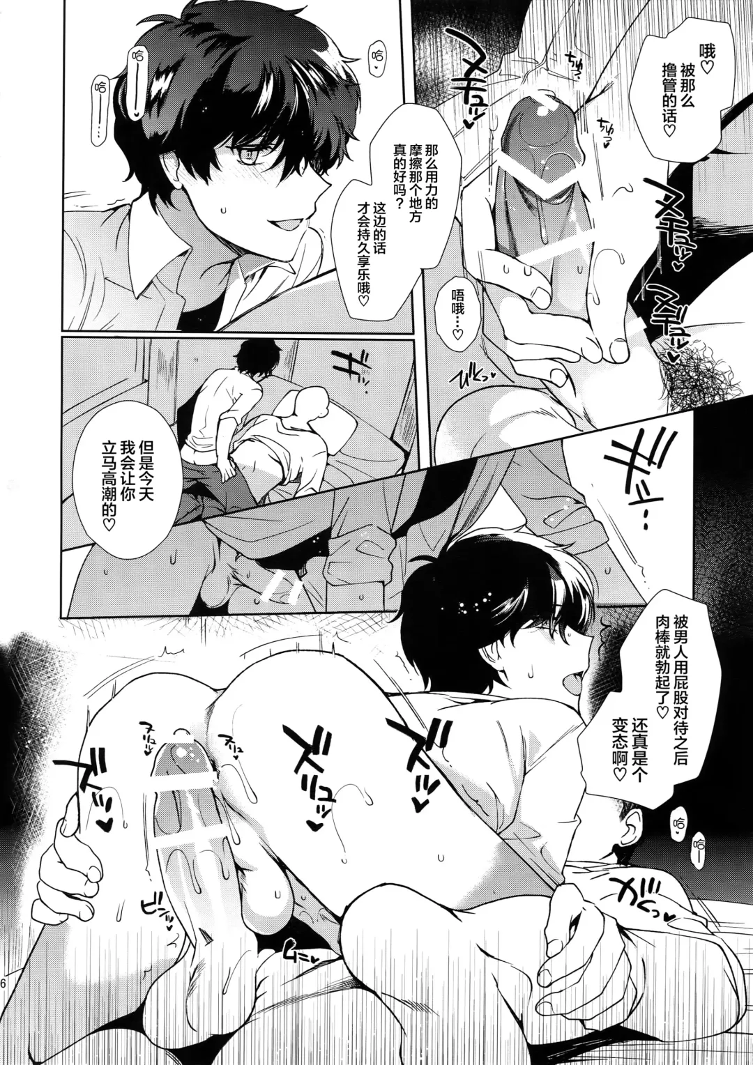 [Kirimoto Yuuji] Cafe LeBlanc no Beit-kun ni Saimin Fhentai - Page 25