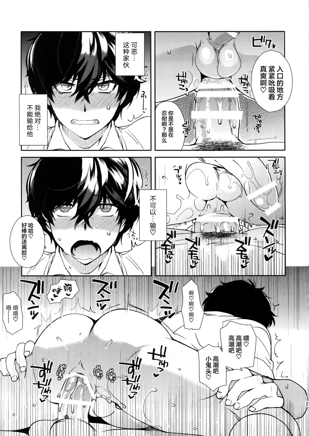 [Kirimoto Yuuji] Cafe LeBlanc no Beit-kun ni Saimin Fhentai - Page 28