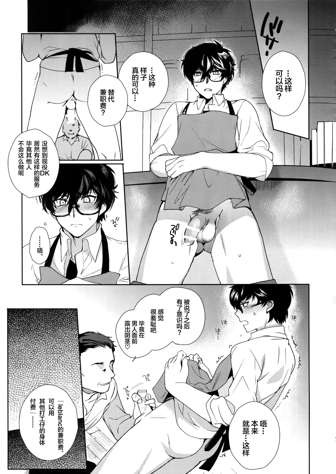 [Kirimoto Yuuji] Cafe LeBlanc no Beit-kun ni Saimin Fhentai - Page 6