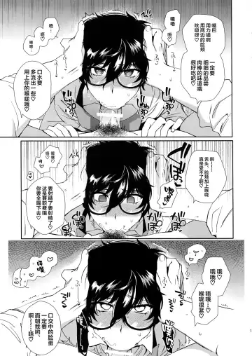 [Kirimoto Yuuji] Cafe LeBlanc no Beit-kun ni Saimin Fhentai - Page 10