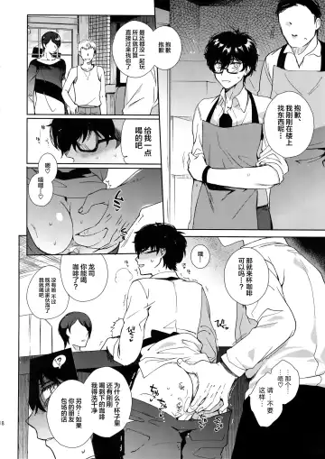 [Kirimoto Yuuji] Cafe LeBlanc no Beit-kun ni Saimin Fhentai - Page 17