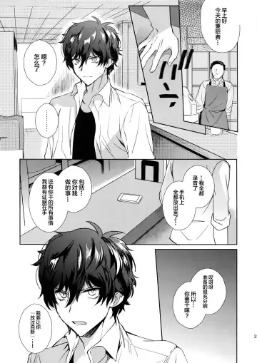 [Kirimoto Yuuji] Cafe LeBlanc no Beit-kun ni Saimin Fhentai - Page 22
