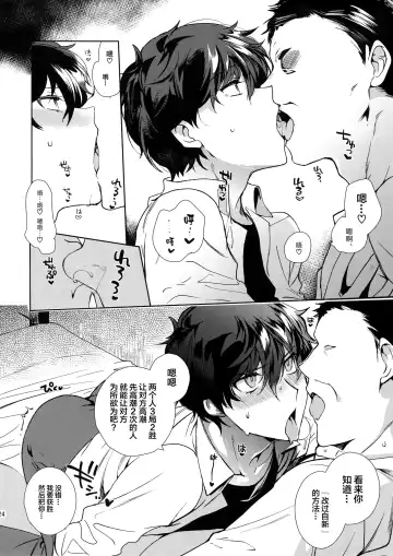 [Kirimoto Yuuji] Cafe LeBlanc no Beit-kun ni Saimin Fhentai - Page 23