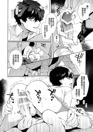 [Kirimoto Yuuji] Cafe LeBlanc no Beit-kun ni Saimin Fhentai - Page 25
