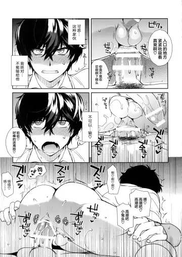 [Kirimoto Yuuji] Cafe LeBlanc no Beit-kun ni Saimin Fhentai - Page 28