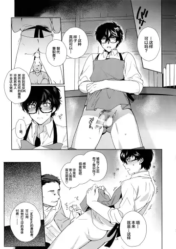 [Kirimoto Yuuji] Cafe LeBlanc no Beit-kun ni Saimin Fhentai - Page 6