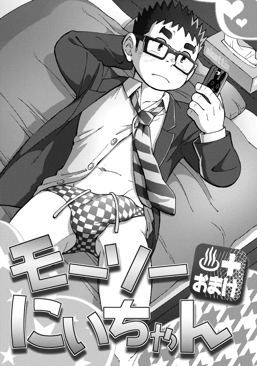 [Eikichi] Mousou Nii-chan Omake Fhentai - Page 3