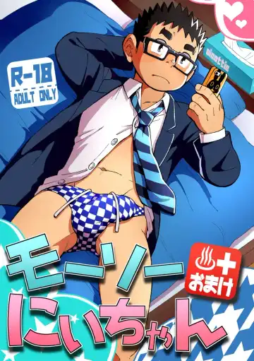 [Eikichi] Mousou Nii-chan Omake - Fhentai