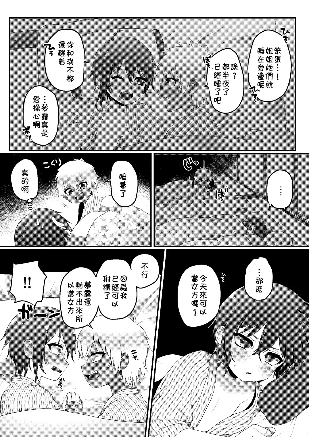 [Poron] Kazoku Ryokou dakedo Ecchi na Koto ga Shitai! Fhentai - Page 20