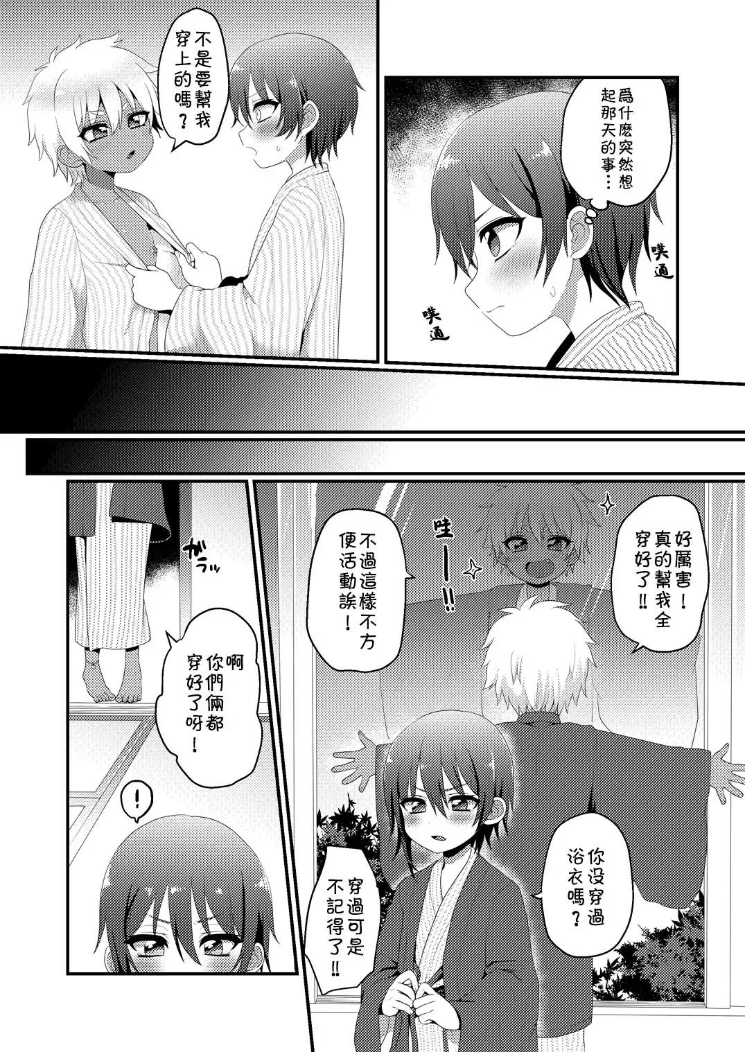 [Poron] Kazoku Ryokou dakedo Ecchi na Koto ga Shitai! Fhentai - Page 6