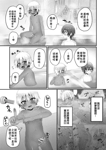 [Poron] Kazoku Ryokou dakedo Ecchi na Koto ga Shitai! Fhentai - Page 10