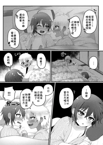 [Poron] Kazoku Ryokou dakedo Ecchi na Koto ga Shitai! Fhentai - Page 20