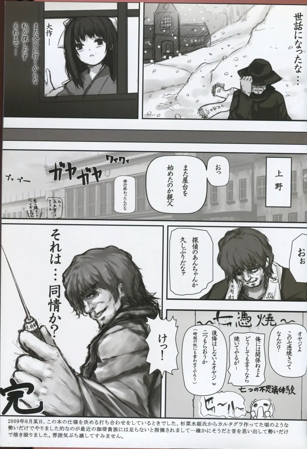 [Sugina Miki] Caucasus Second Fanbook Fhentai - Page 41