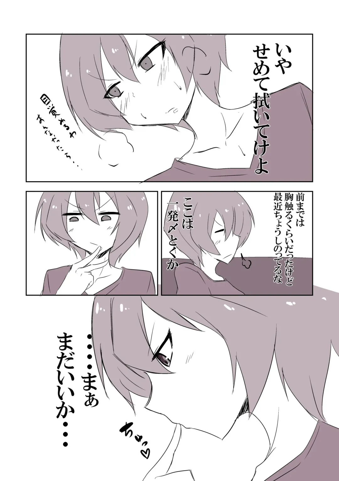 ママショタ4p漫画 Fhentai - Page 4