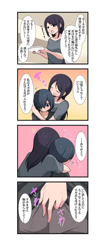 ポジティブな叔母さんとネガティブな甥っ子 Fhentai - Page 2