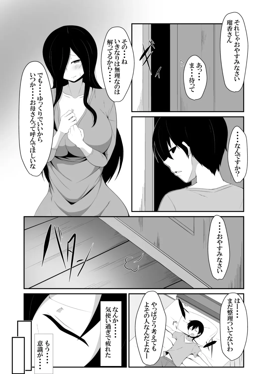 義母に襲われて Fhentai - Page 1