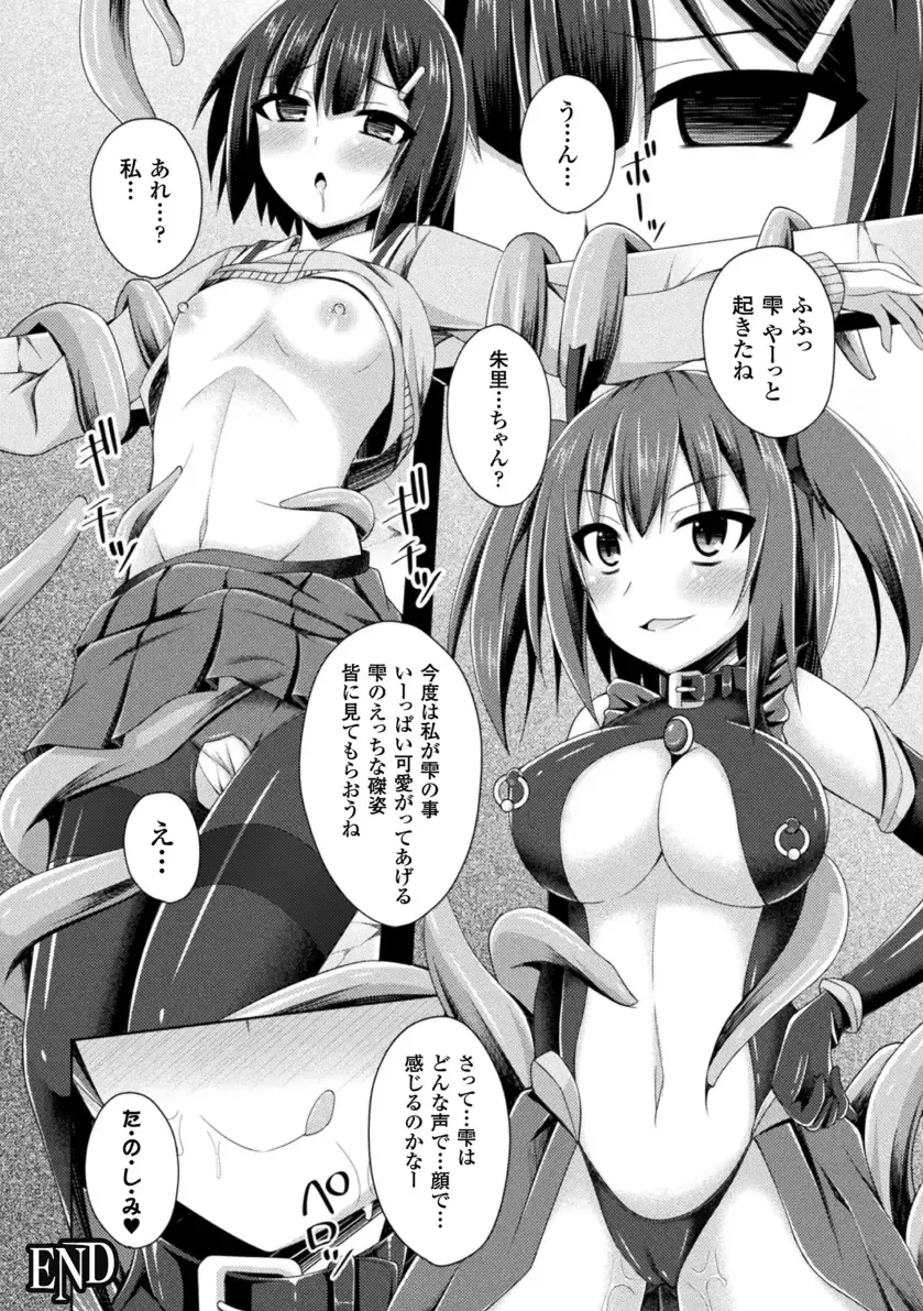 [Narumi Yuu] Daraku no Temptation - Fallen Tempation Fhentai - Page 104