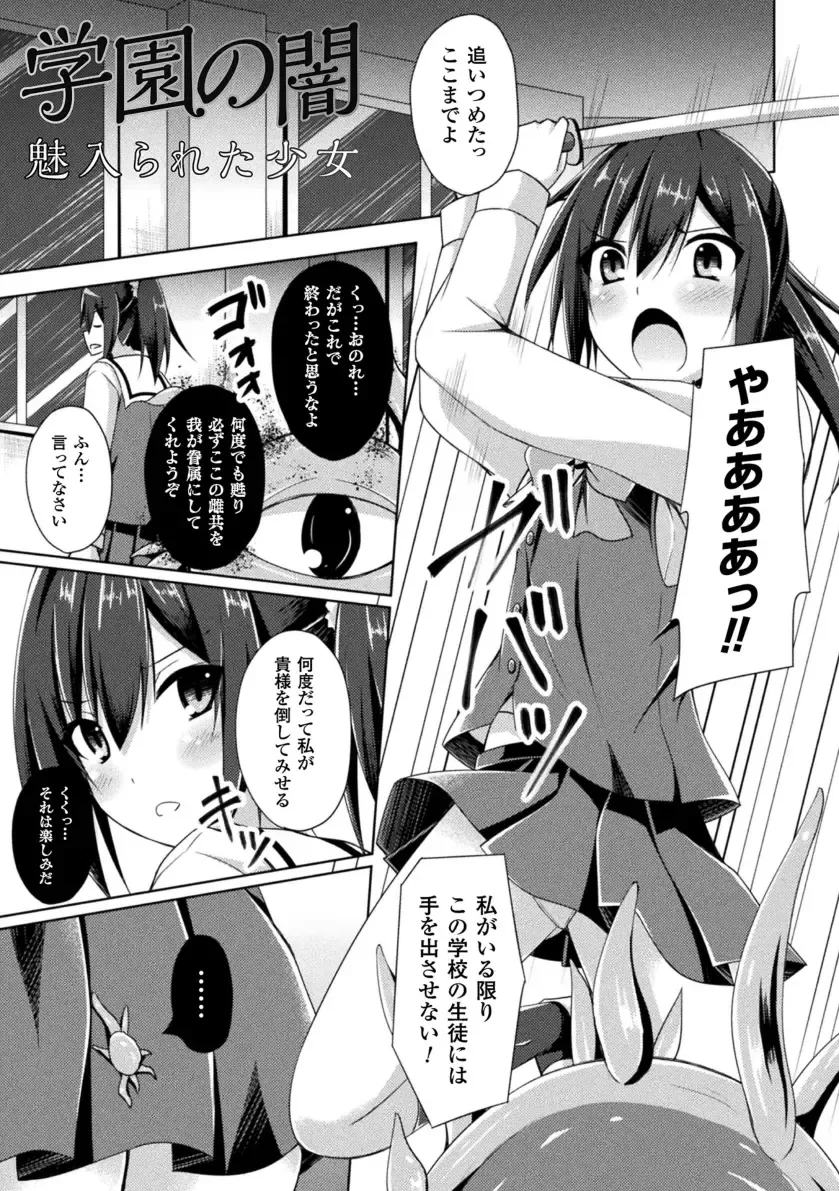 [Narumi Yuu] Daraku no Temptation - Fallen Tempation Fhentai - Page 105