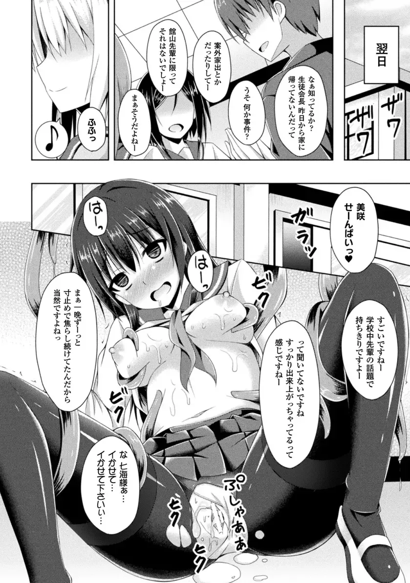 [Narumi Yuu] Daraku no Temptation - Fallen Tempation Fhentai - Page 156