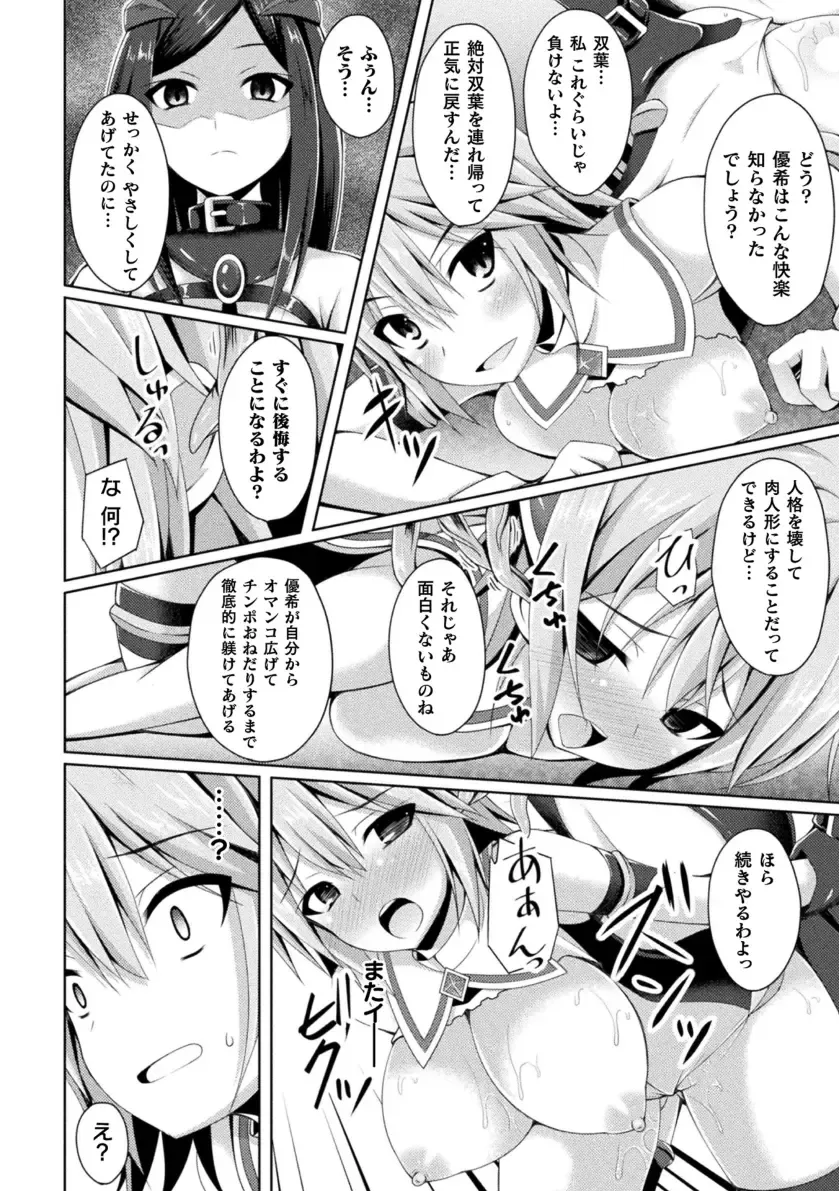 [Narumi Yuu] Daraku no Temptation - Fallen Tempation Fhentai - Page 16