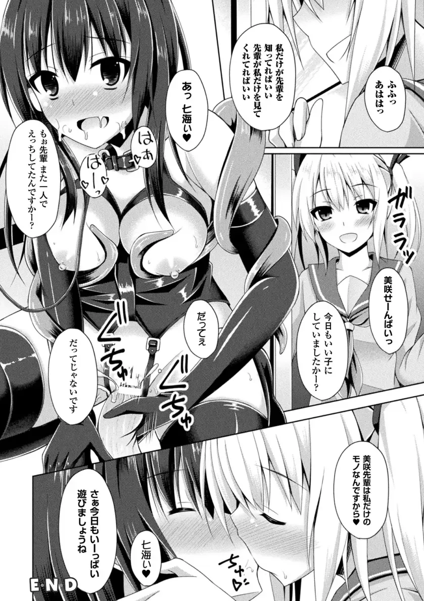 [Narumi Yuu] Daraku no Temptation - Fallen Tempation Fhentai - Page 166