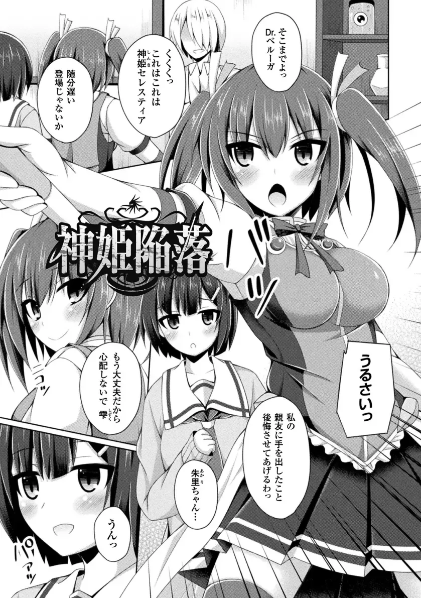 [Narumi Yuu] Daraku no Temptation - Fallen Tempation Fhentai - Page 85