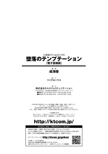 [Narumi Yuu] Daraku no Temptation - Fallen Tempation Fhentai - Page 210