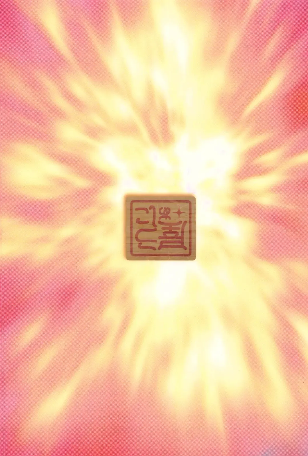 [Yosyo-] Milky Bomb!! Fhentai - Page 30