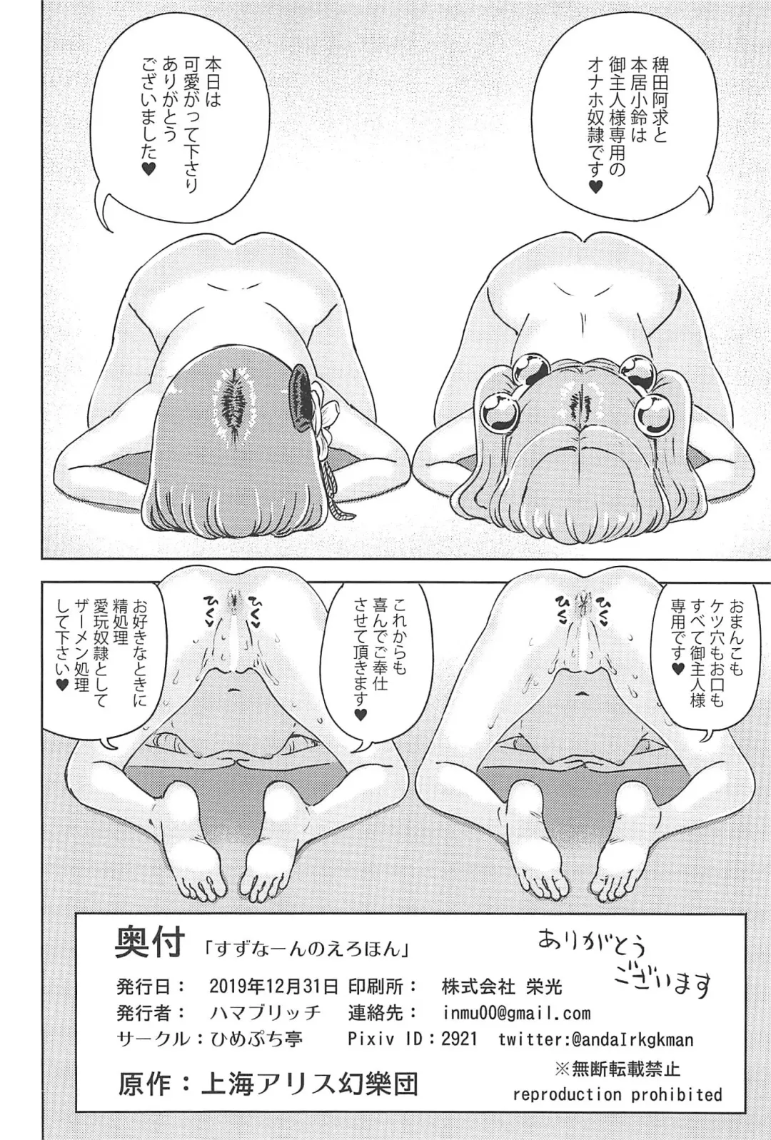 [Hamaburicchi] Suzunaan no Erohon Fhentai - Page 25