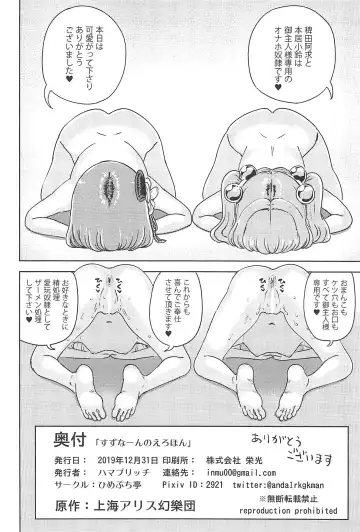 [Hamaburicchi] Suzunaan no Erohon Fhentai - Page 25