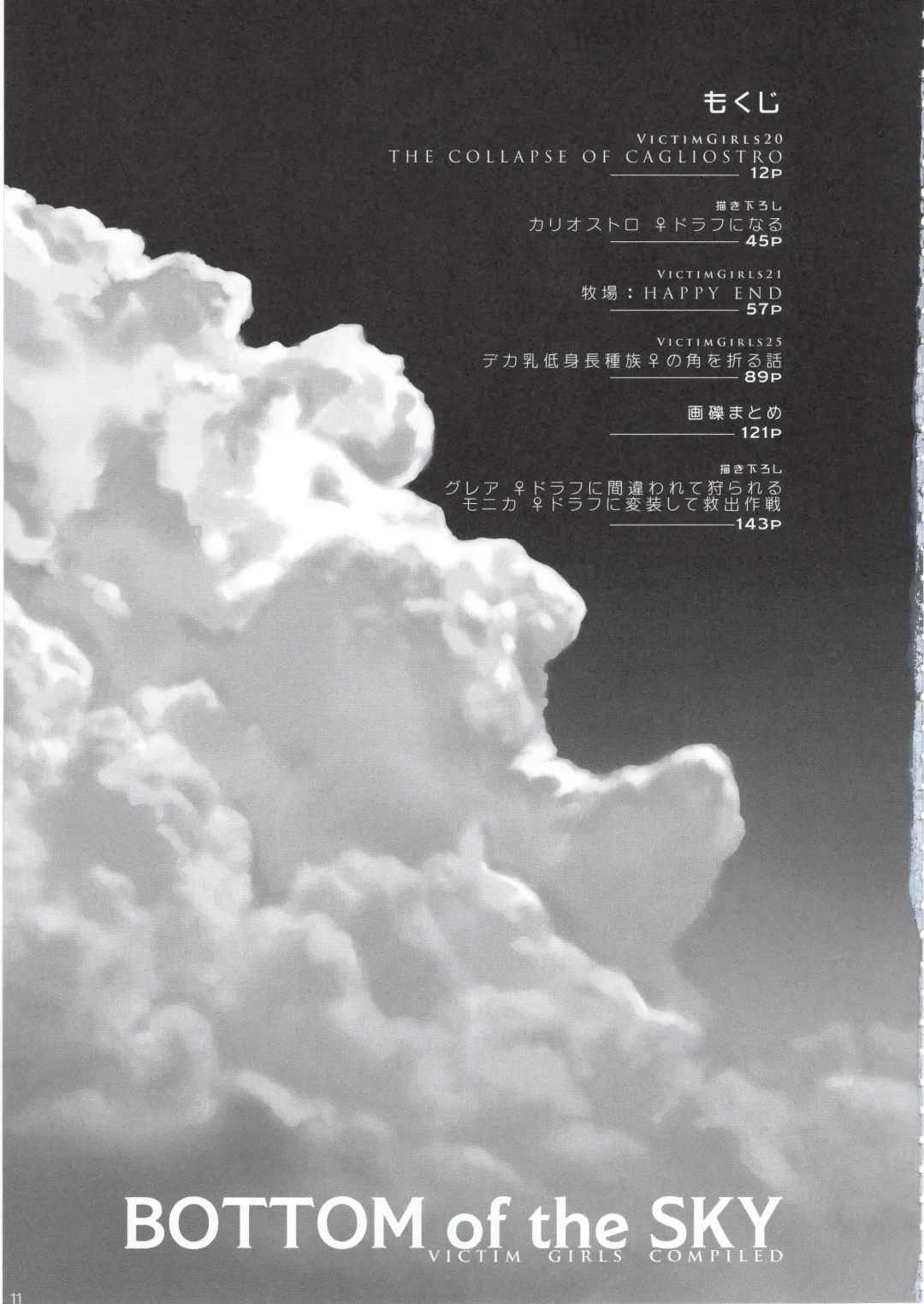 [Asanagi] BOTTOM of the SKY Fhentai - Page 10