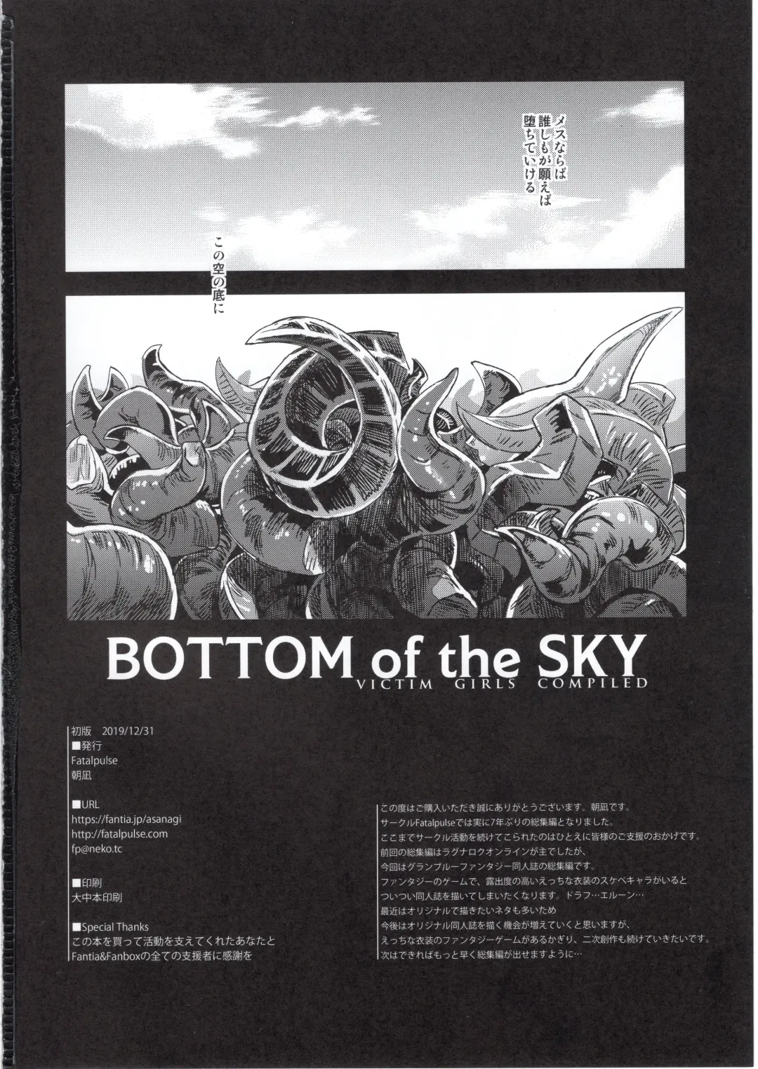[Asanagi] BOTTOM of the SKY Fhentai - Page 161