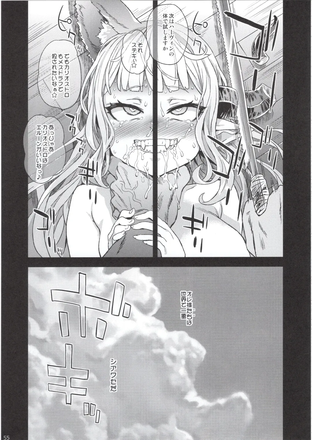 [Asanagi] BOTTOM of the SKY Fhentai - Page 54