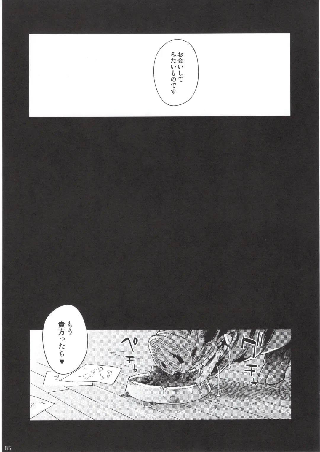 [Asanagi] BOTTOM of the SKY Fhentai - Page 84